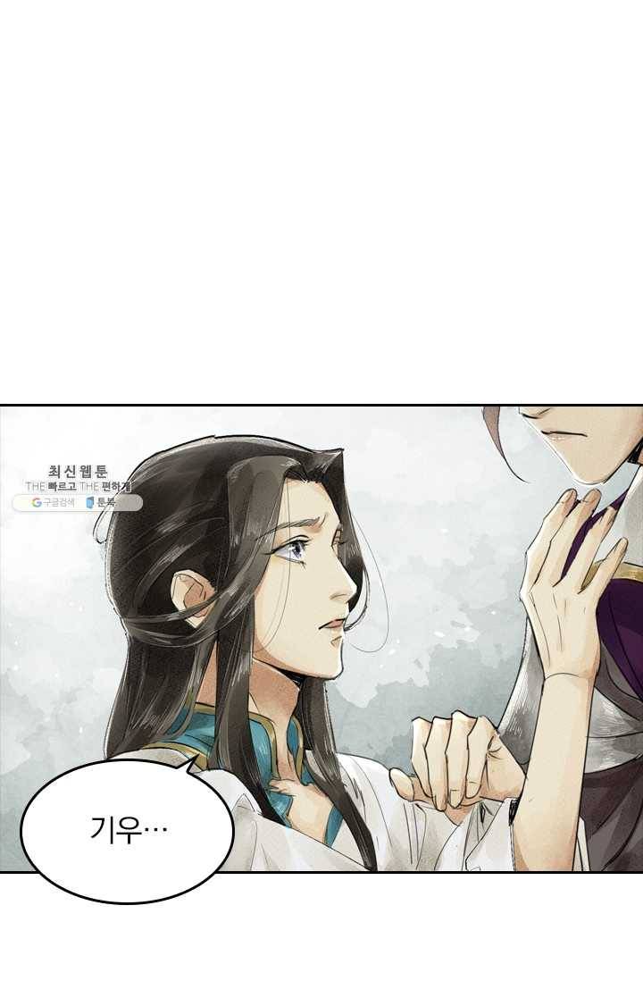 주심의 죄 2화 29