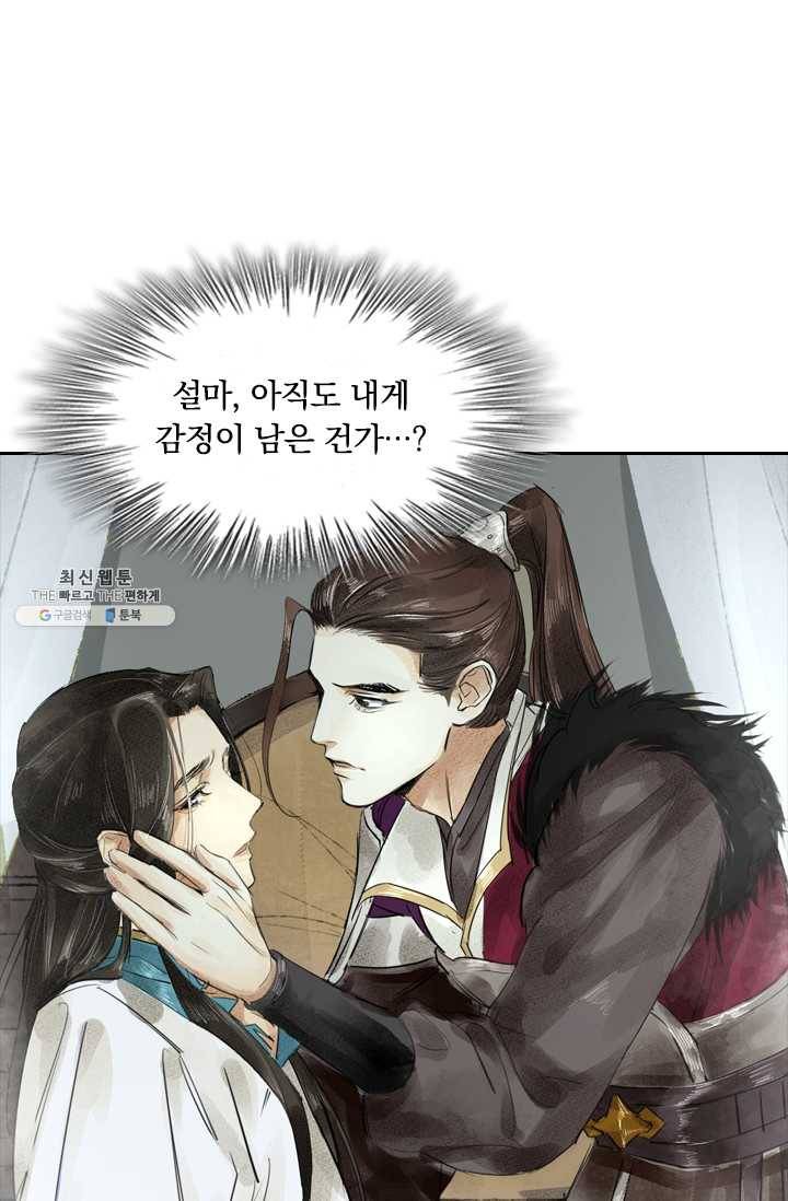 주심의 죄 2화 30