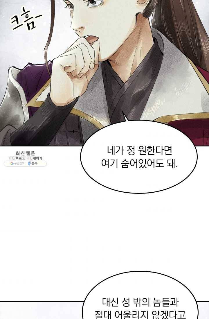 주심의 죄 2화 32