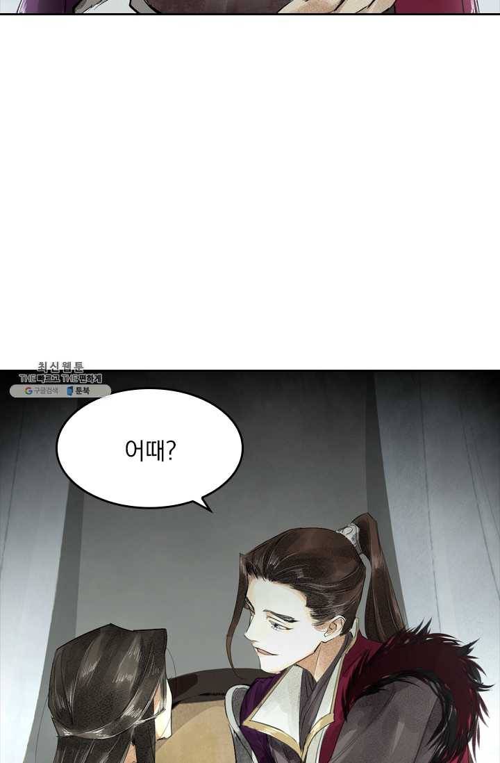 주심의 죄 2화 34