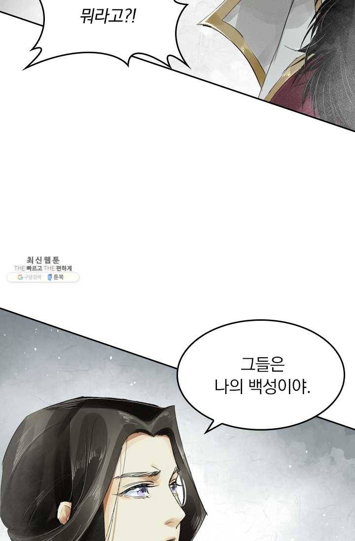 주심의 죄 2화 38