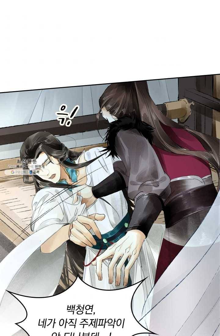 주심의 죄 2화 41