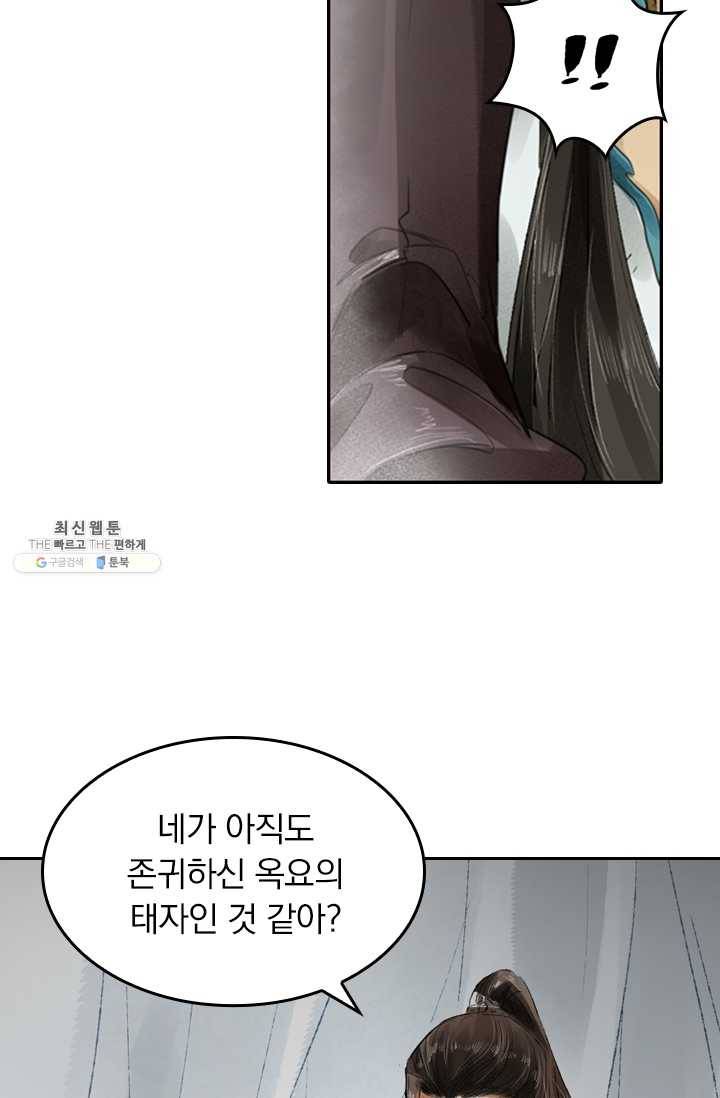 주심의 죄 2화 44