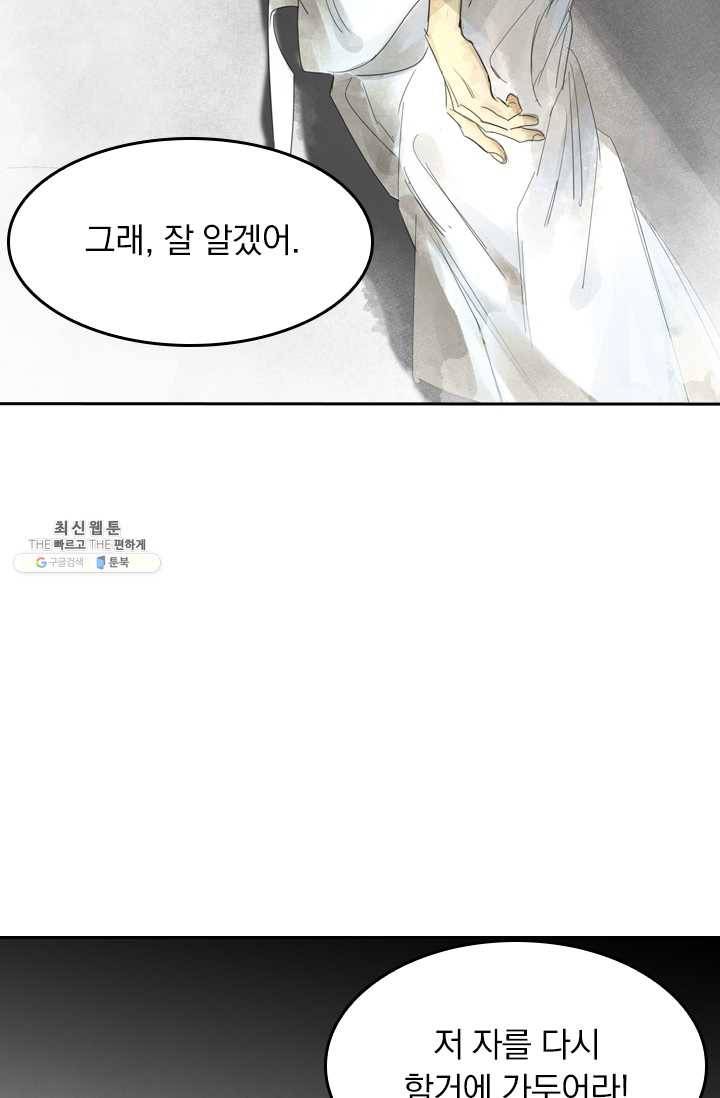 주심의 죄 2화 48