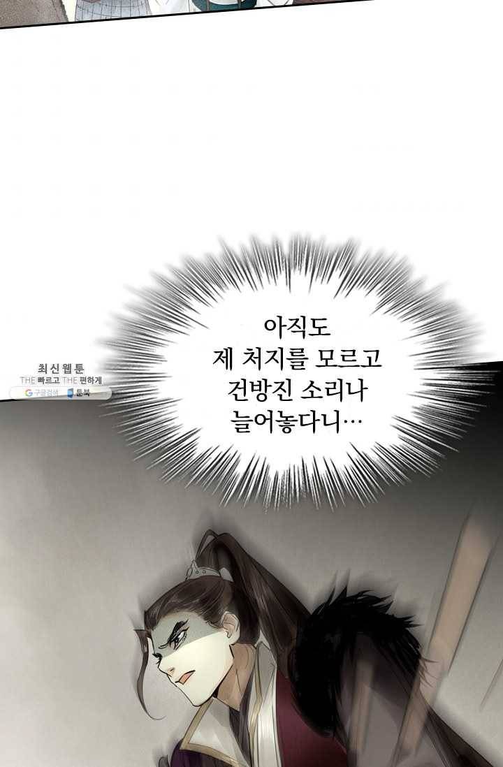 주심의 죄 2화 51