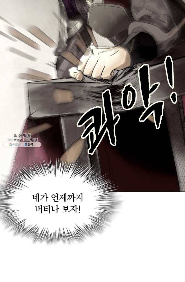 주심의 죄 2화 52
