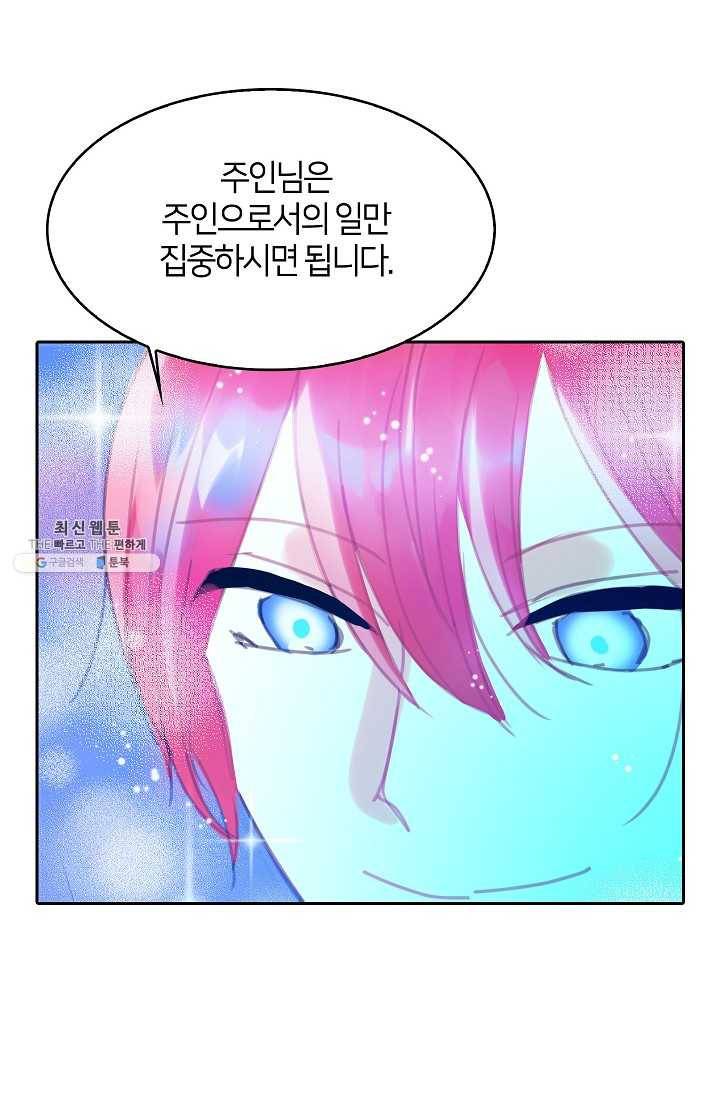 주인님이라 부르지 마! 17화 4