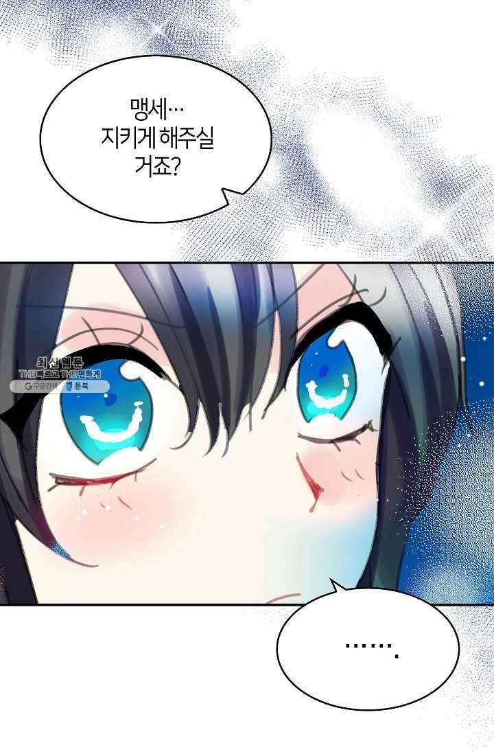 주인님이라 부르지 마! 17화 5