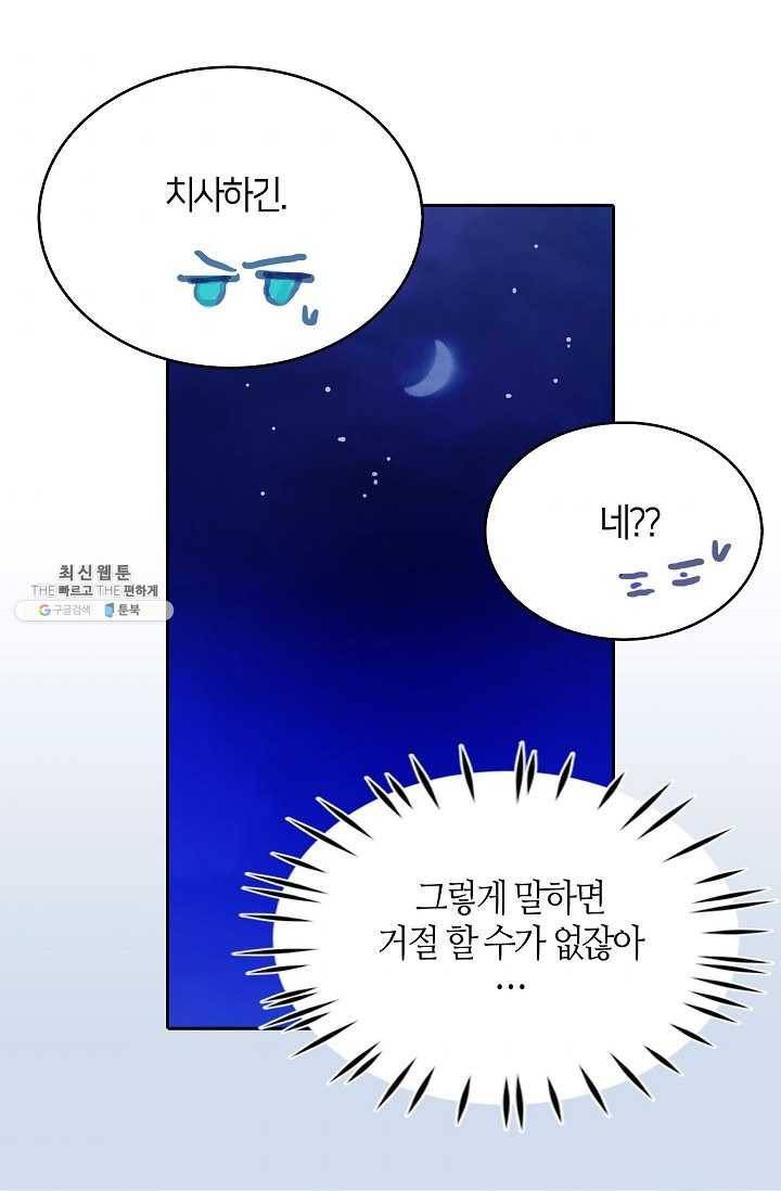 주인님이라 부르지 마! 17화 6