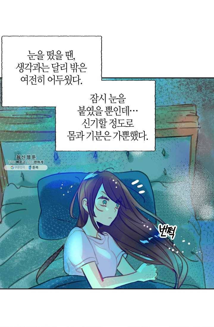 주인님이라 부르지 마! 17화 9