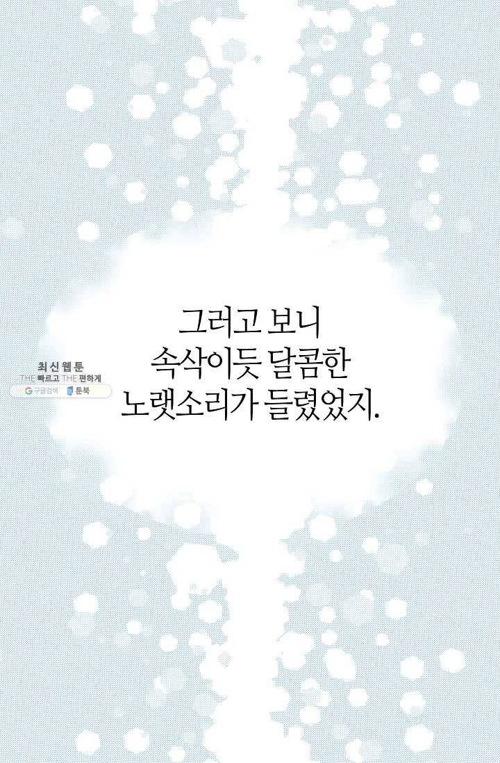 주인님이라 부르지 마! 17화 10