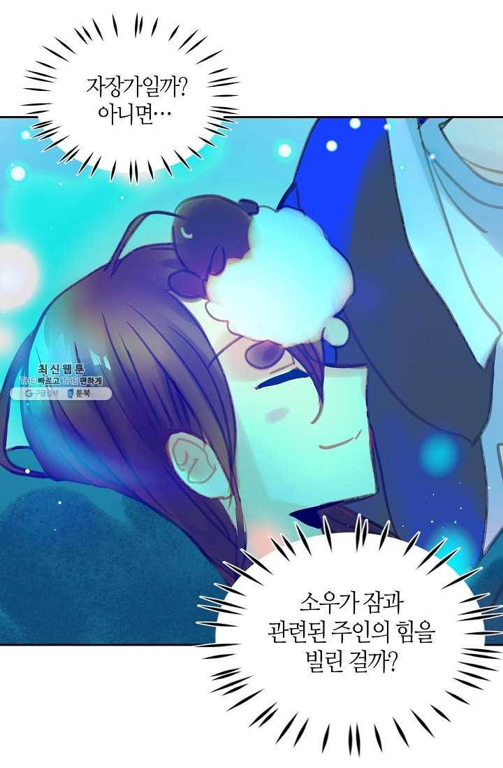 주인님이라 부르지 마! 17화 11