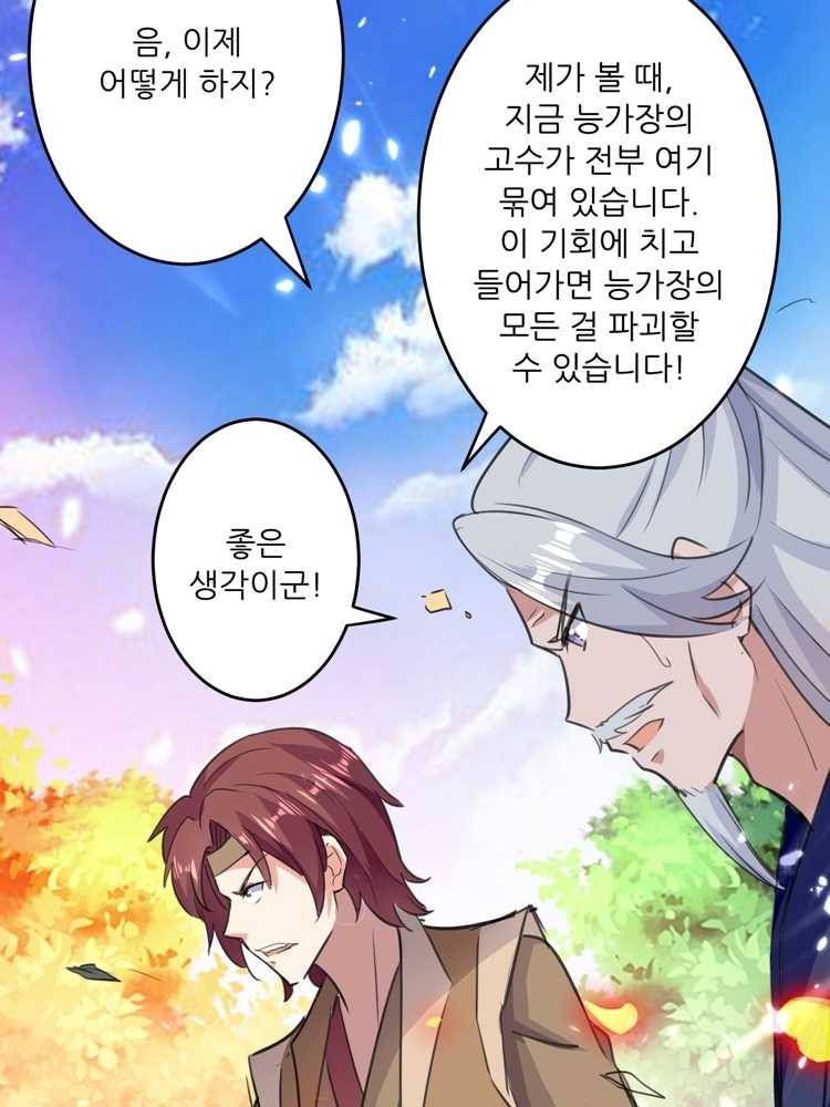 능천신제 17화 33