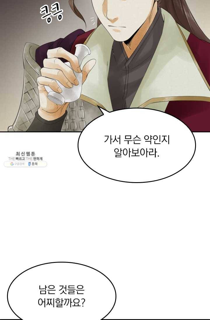 주심의 죄 17화 3