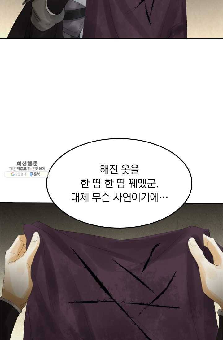 주심의 죄 17화 16