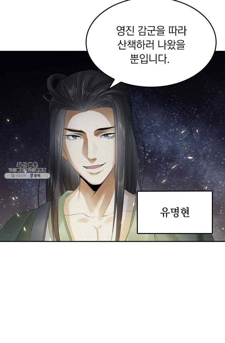 주심의 죄 17화 24