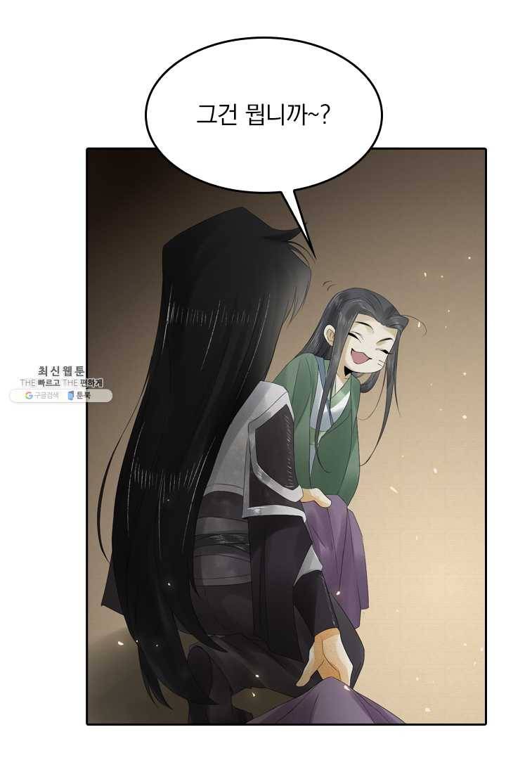 주심의 죄 17화 25