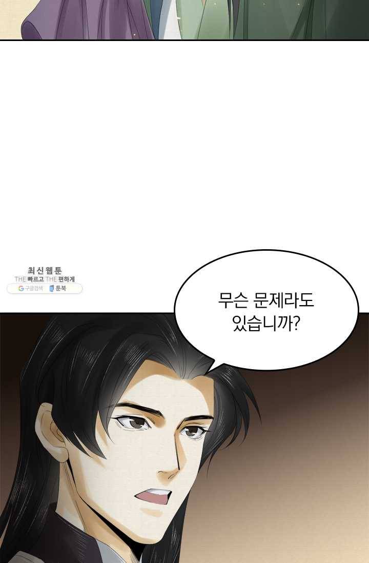 주심의 죄 17화 29