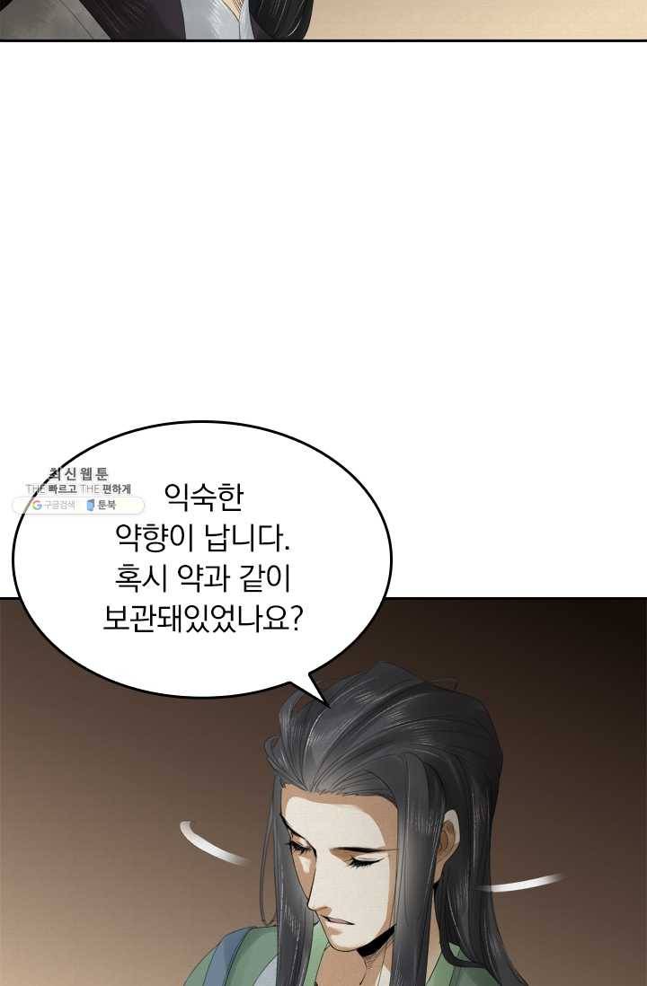 주심의 죄 17화 30