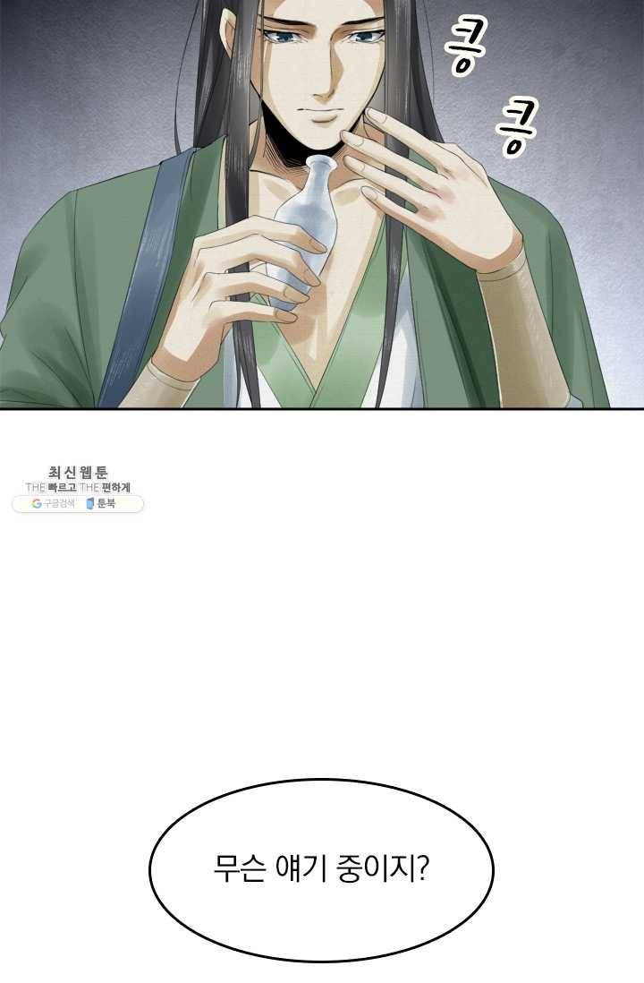 주심의 죄 17화 34