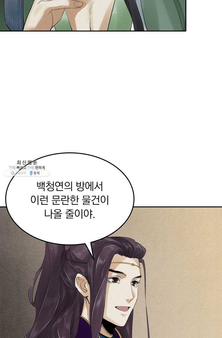 주심의 죄 17화 39