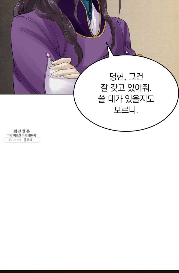 주심의 죄 17화 40