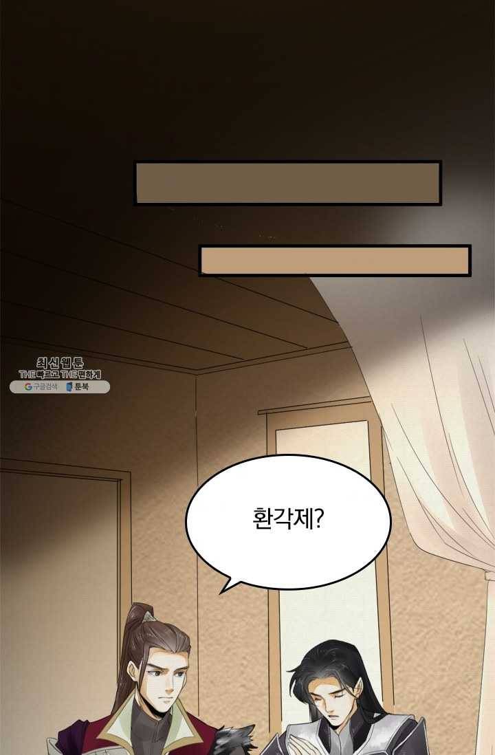 주심의 죄 17화 41
