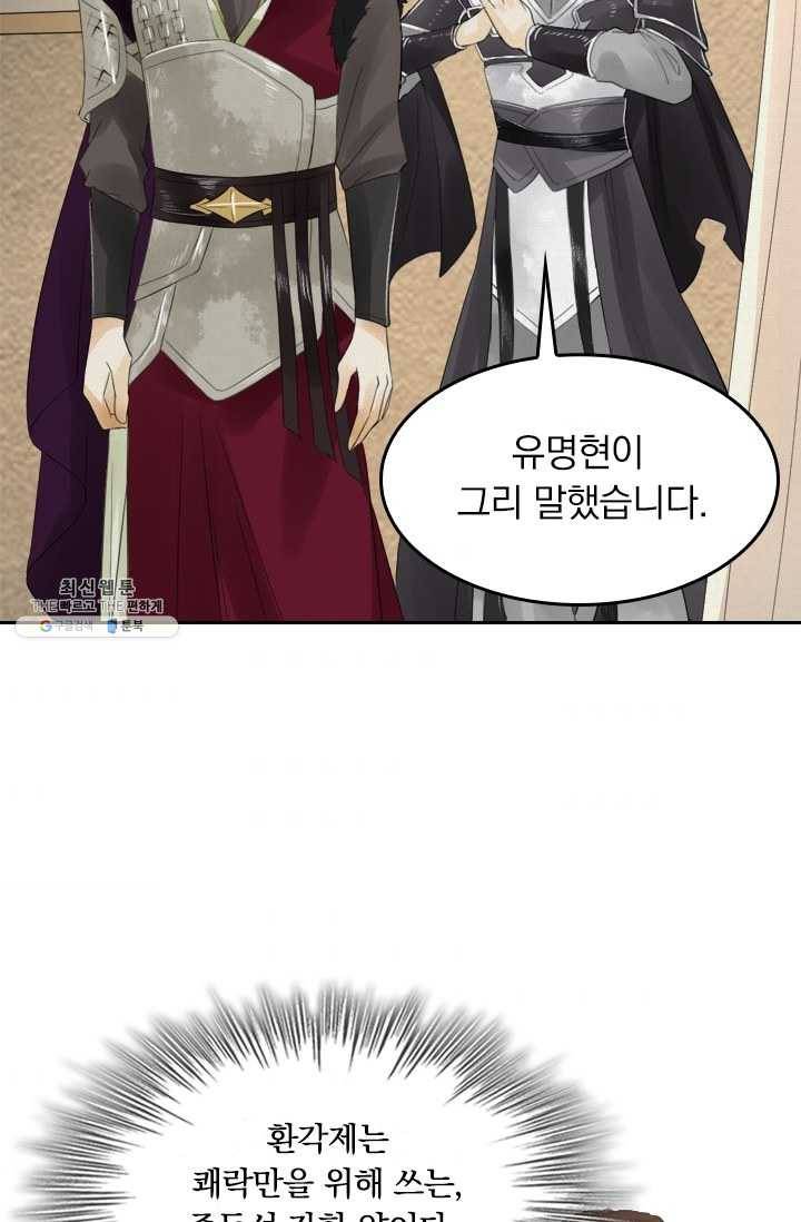 주심의 죄 17화 42