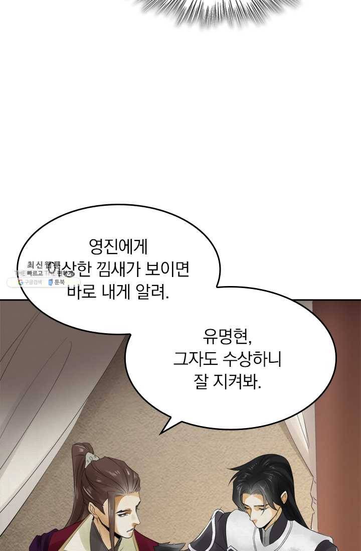 주심의 죄 17화 44