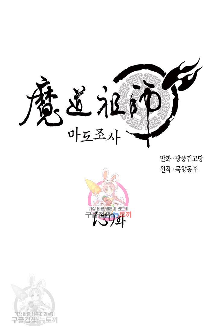 마도조사 139화 1
