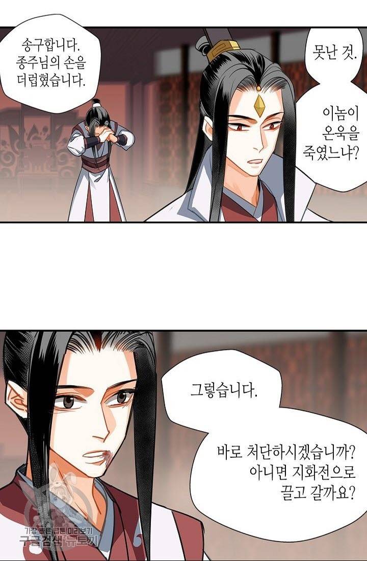 마도조사 139화 2