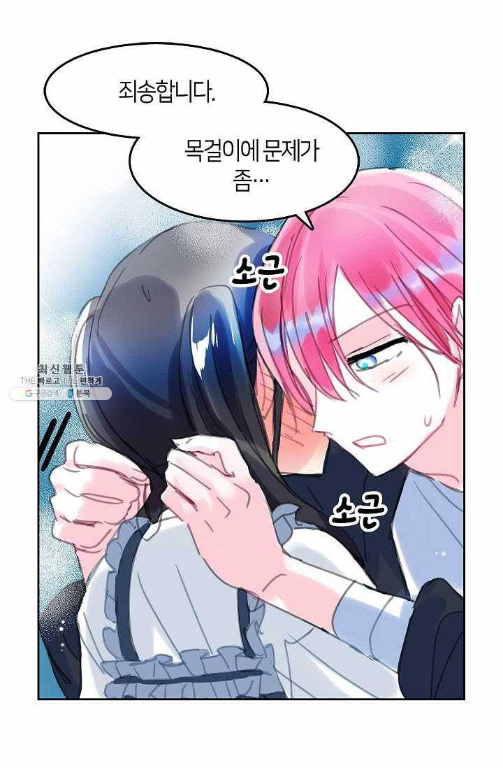 주인님이라 부르지 마! 30화 1