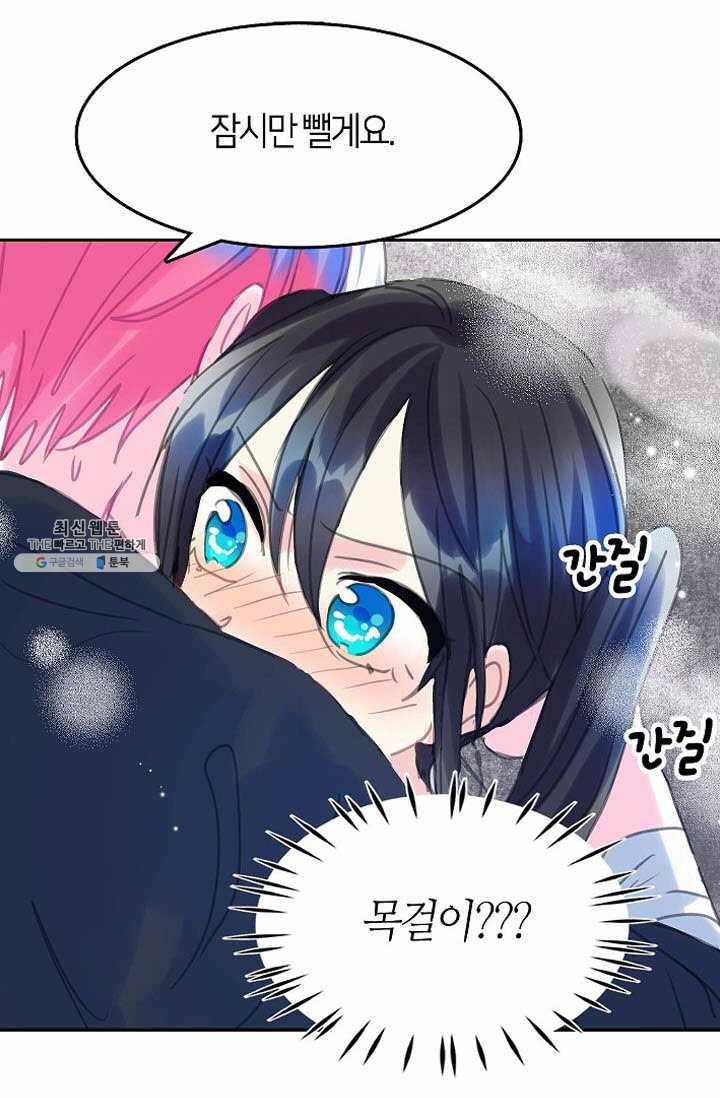 주인님이라 부르지 마! 30화 2