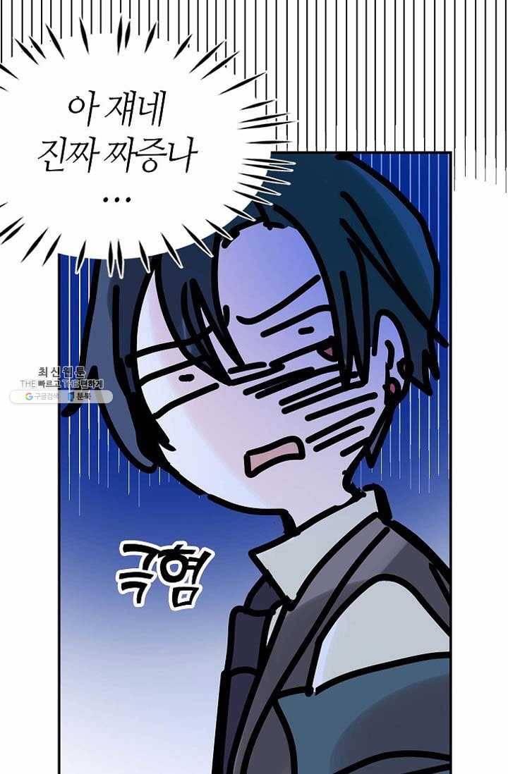 주인님이라 부르지 마! 30화 3