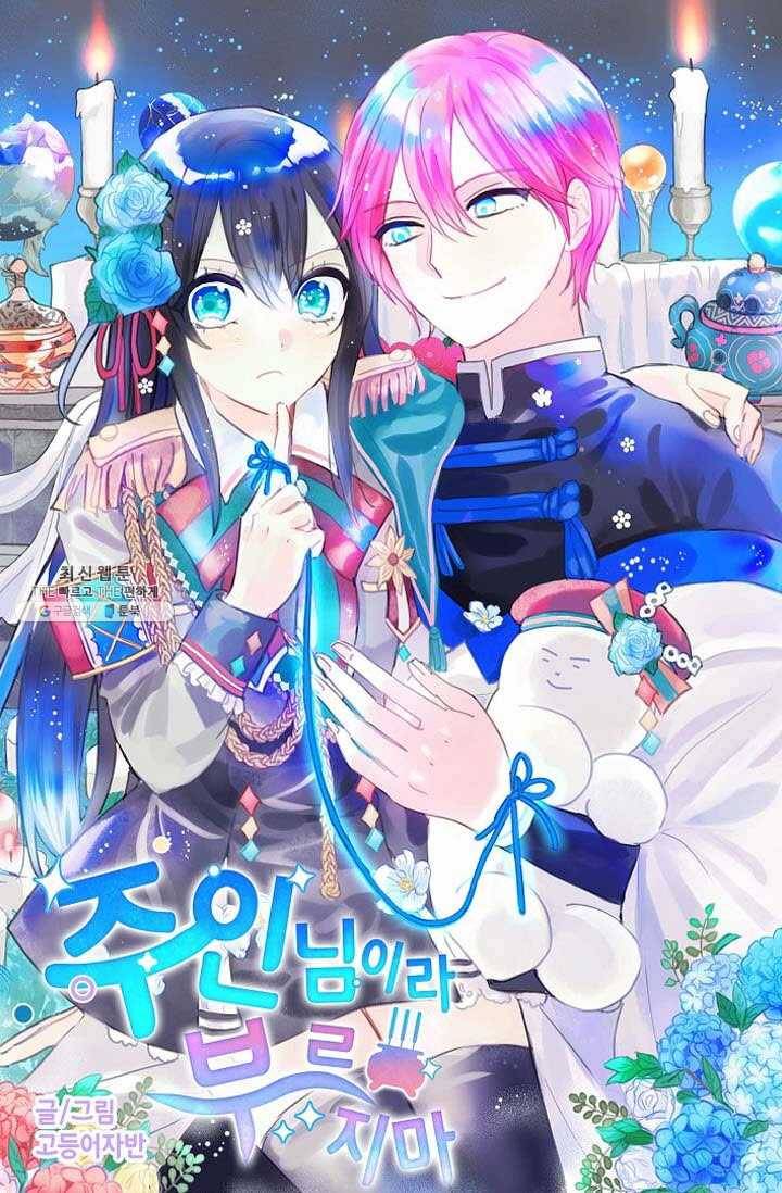 주인님이라 부르지 마! 30화 4