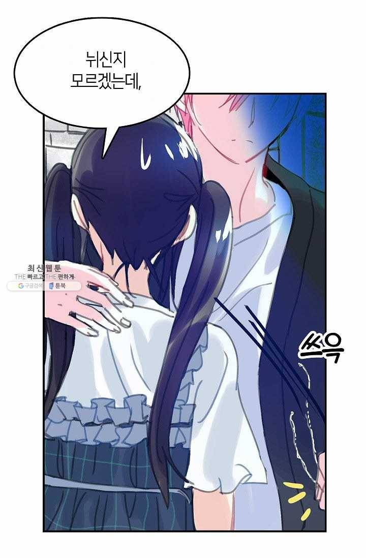 주인님이라 부르지 마! 30화 7