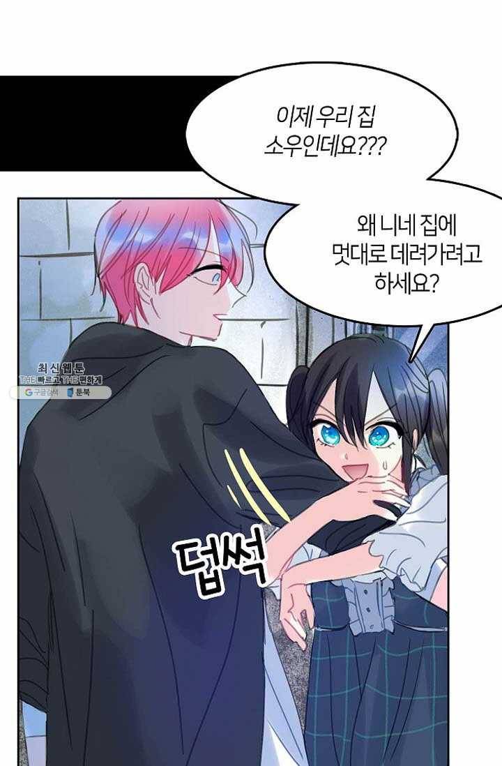 주인님이라 부르지 마! 30화 8