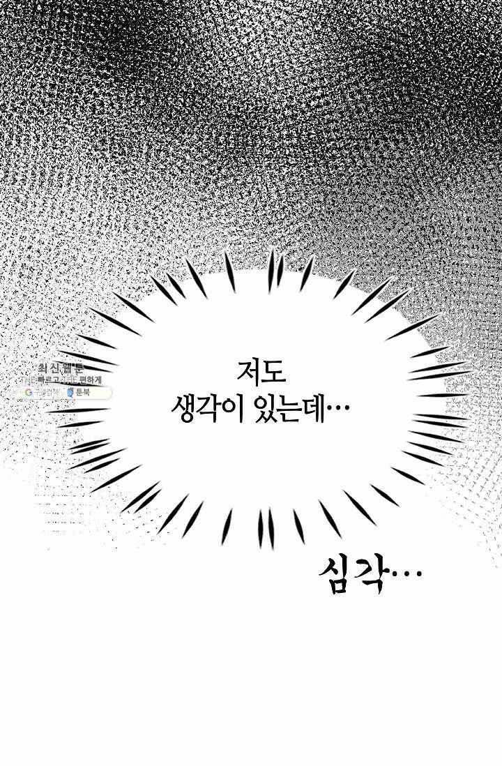 주인님이라 부르지 마! 30화 10