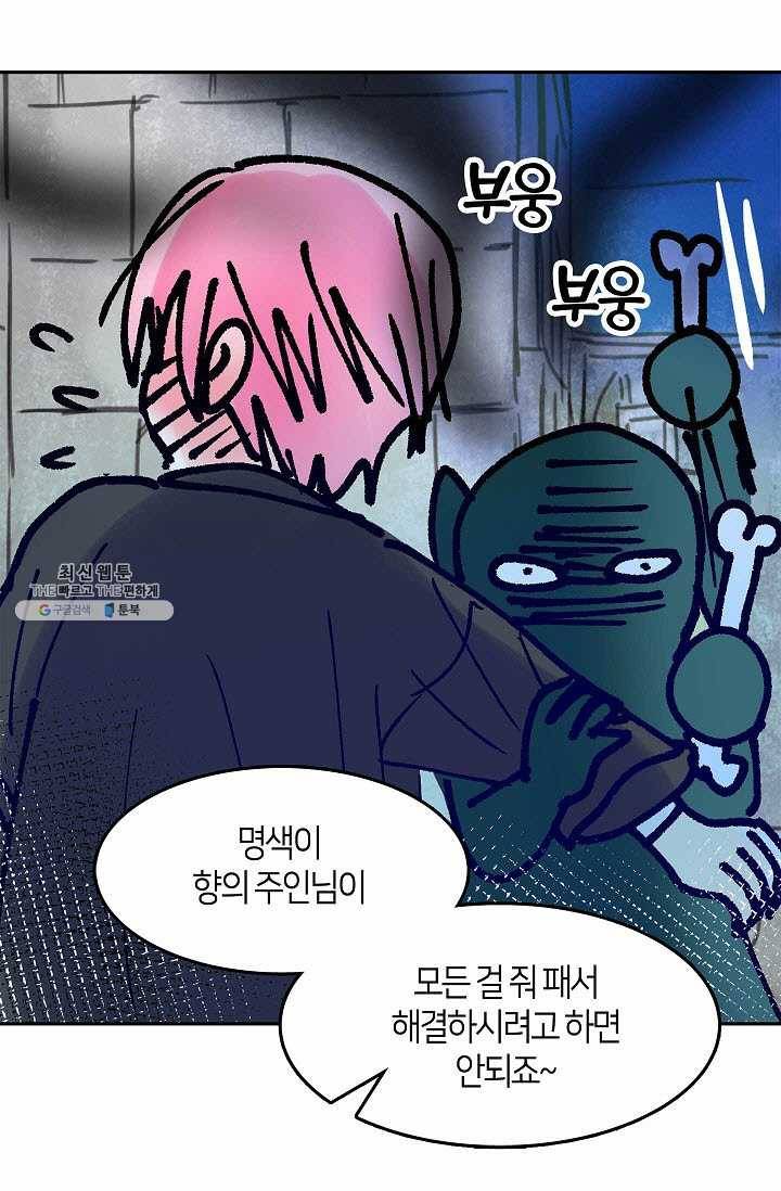 주인님이라 부르지 마! 30화 11