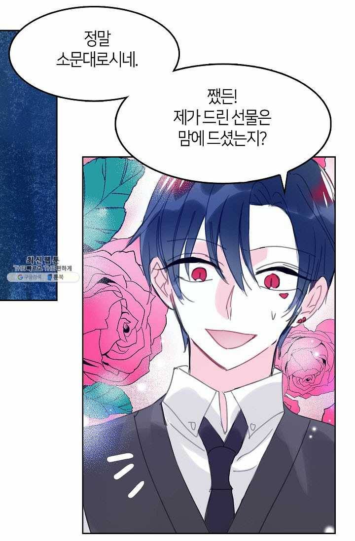 주인님이라 부르지 마! 30화 12