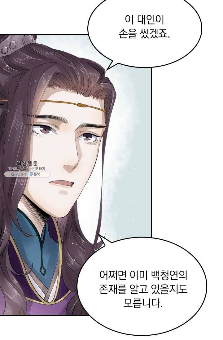 주심의 죄 32화 4