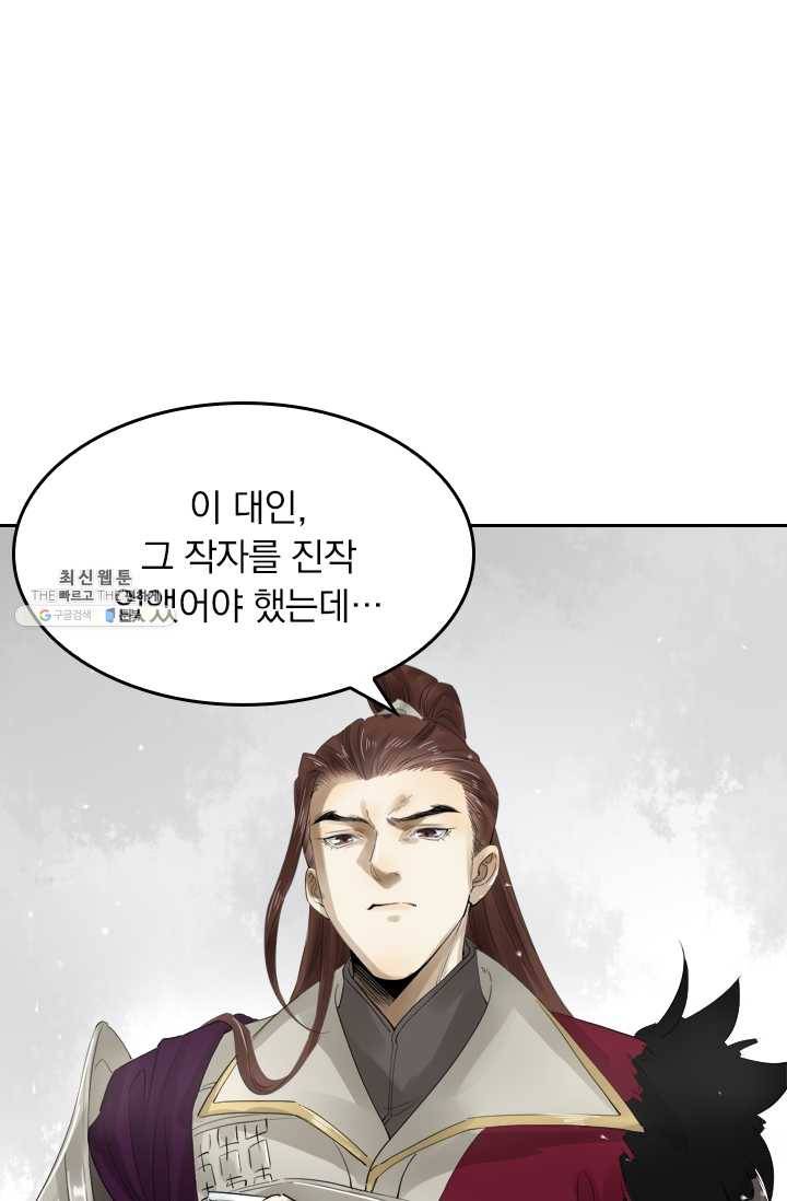 주심의 죄 32화 5