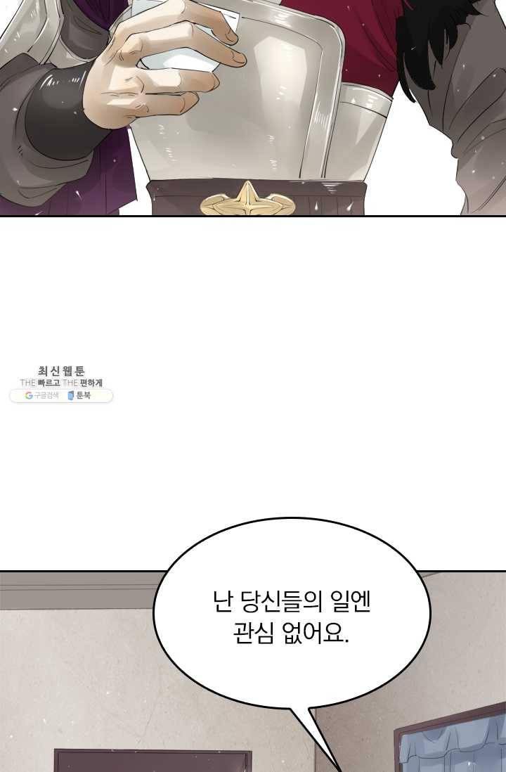주심의 죄 32화 6