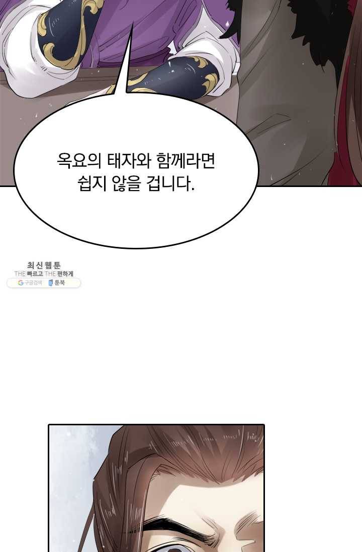 주심의 죄 32화 9