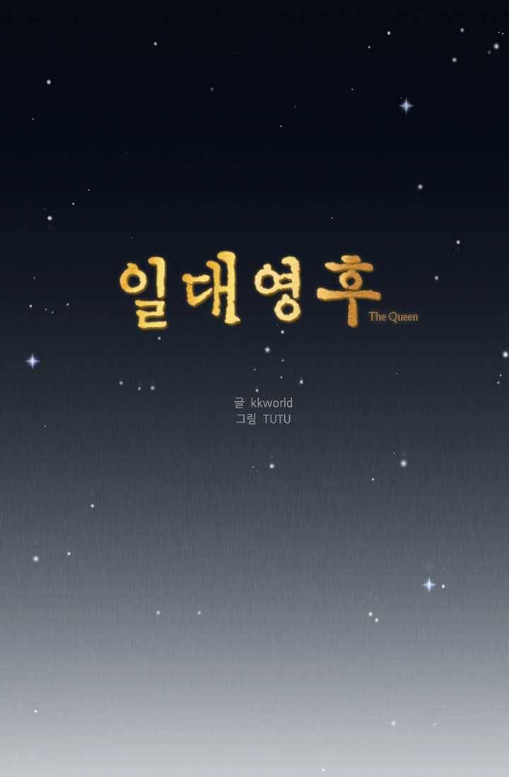 일대영후 시즌2 25화 1