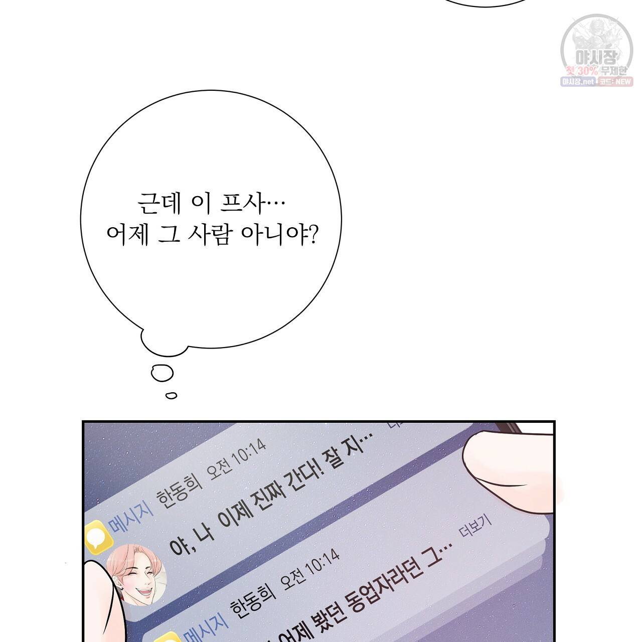 후기가 궁금하세요? 16화 18