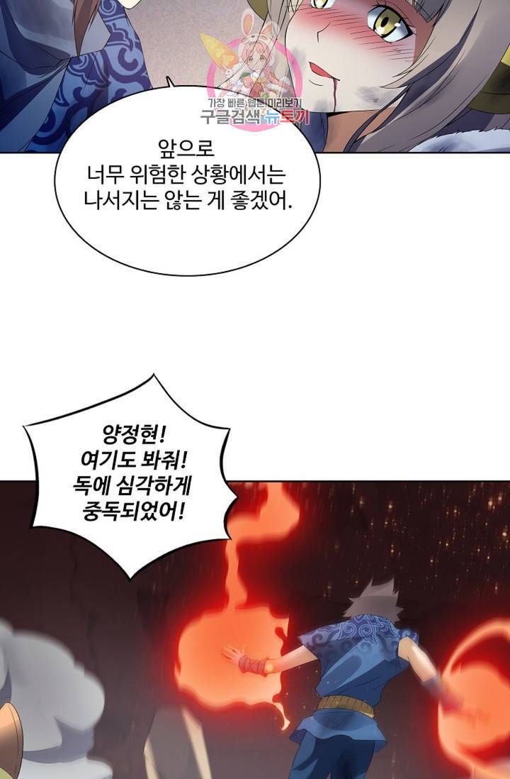 천신결 67화 39