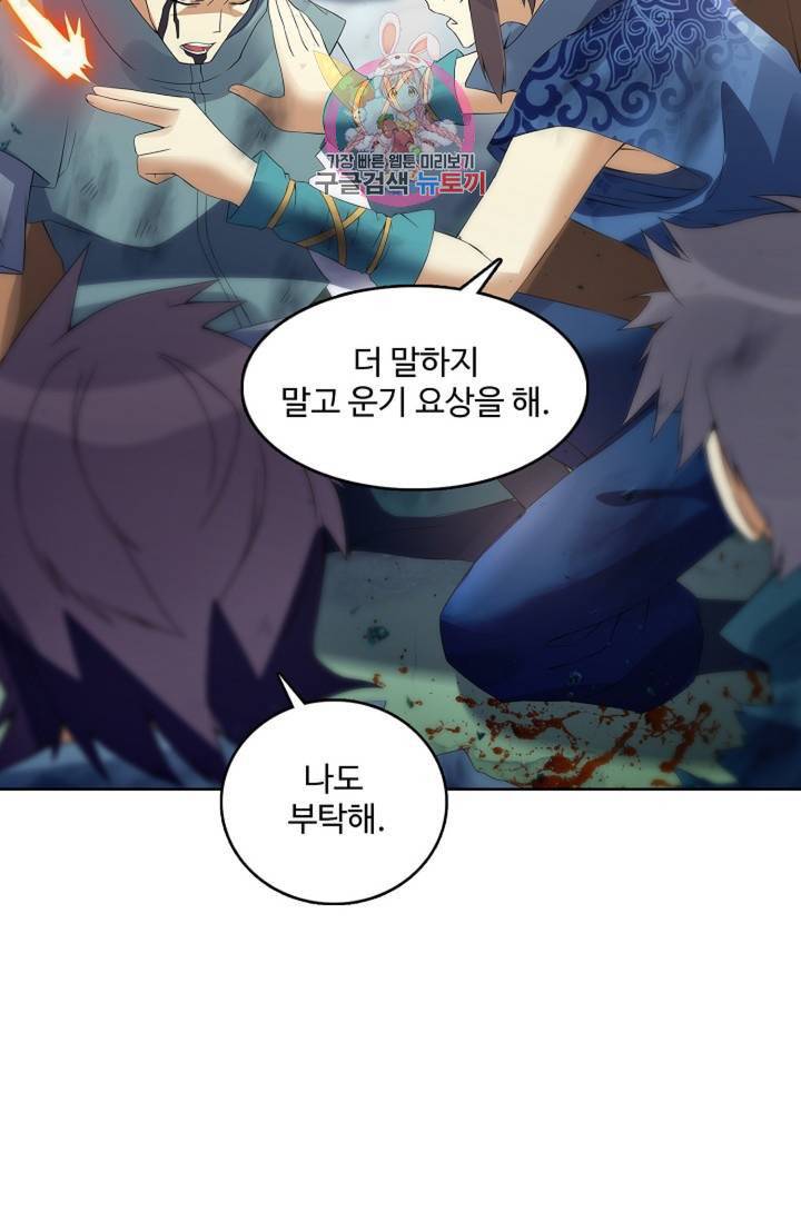 천신결 67화 41