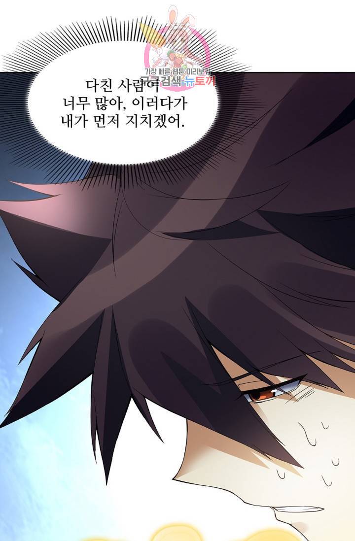 천신결 67화 42