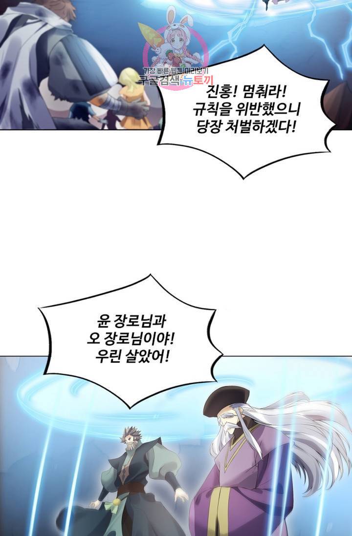 천신결 67화 51
